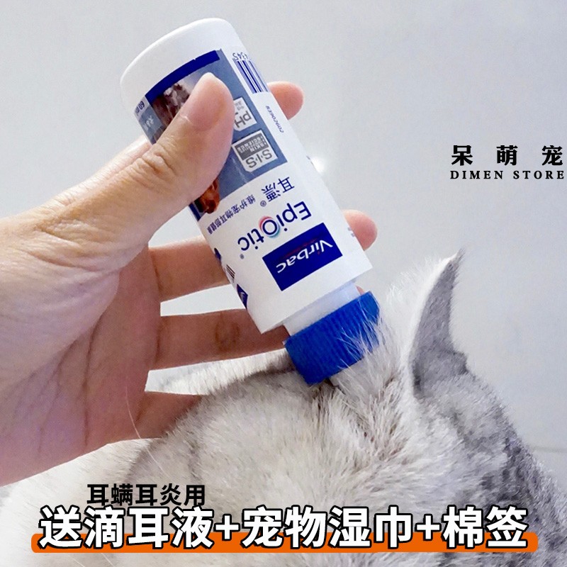 呆萌宠 维克耳漂60ml猫咪耳螨洗耳液狗狗耳朵清洁virbac 肤耳灵 宠物/宠物食品及用品 耳部清洁 原图主图