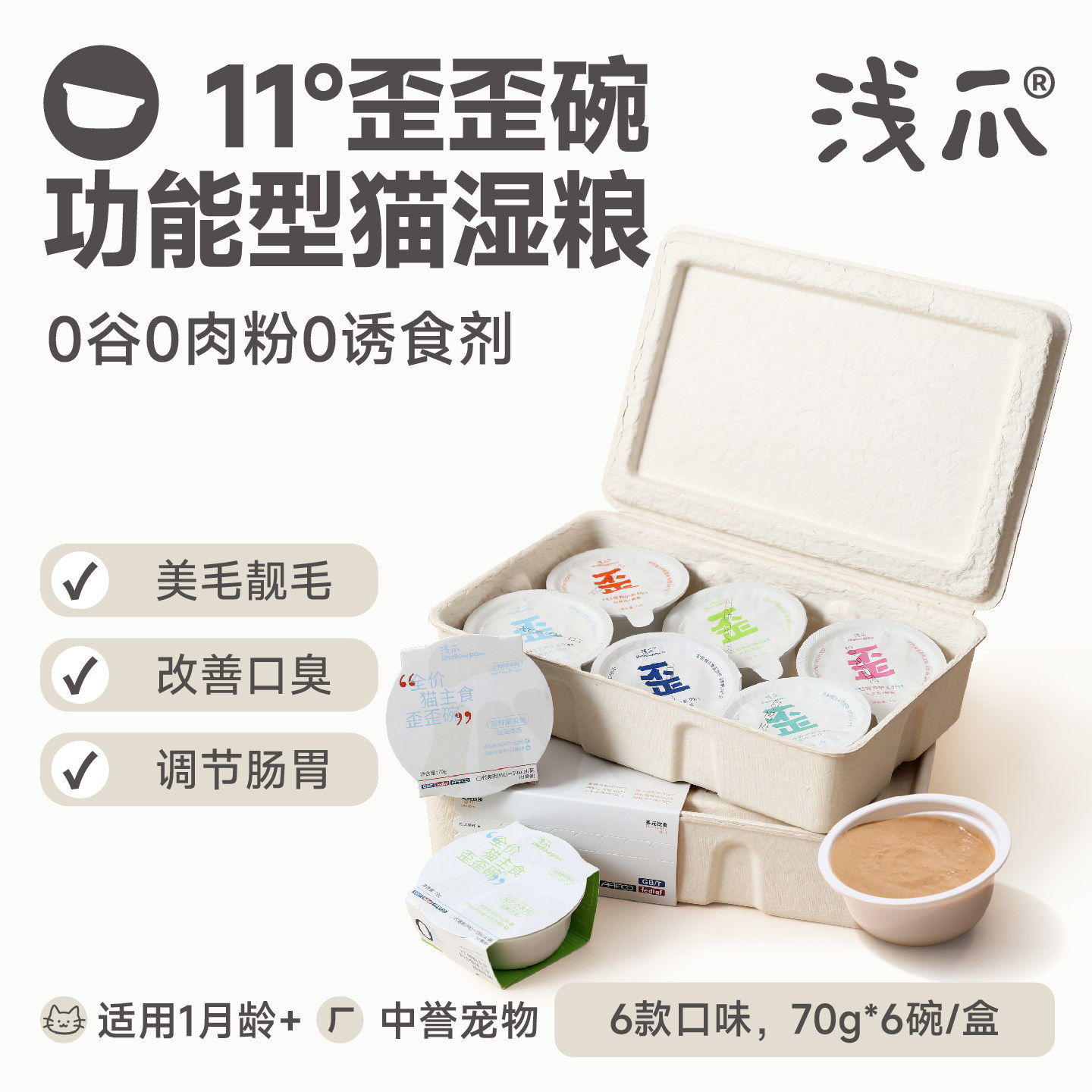 浅爪歪歪碗猫咪主食罐化毛餐盒湿粮成幼猫排毛猫草罐补水非零食罐,宠物/宠物食品及用品,猫全价湿粮/主食罐,淘宝优惠券,粉丝福利购,淘宝优惠卷