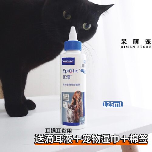 法国维克耳漂125ml宠物滴耳液猫咪耳垢洗耳液猫用狗狗耳朵清洁液 - 封面
