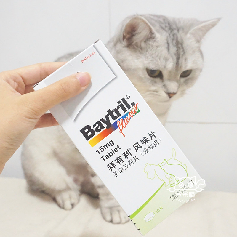 拜有利恩诺沙星宠物消炎药犬猫兔咳嗽猫鼻支感冒腹泻皮肤病尿道炎,宠物/宠物食品及用品,猫特色药品,淘宝优惠券,粉丝福利购,淘宝优惠卷