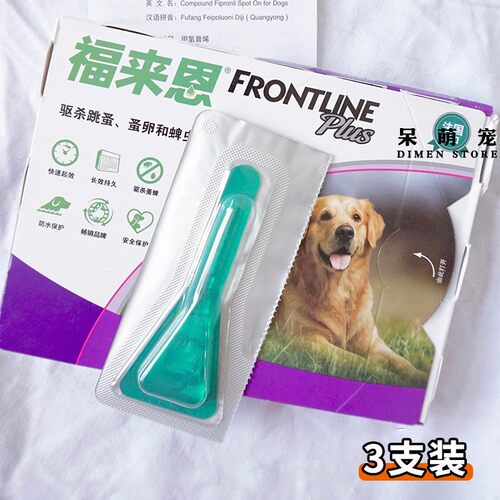 福来恩3支装驱虫药大型犬狗狗