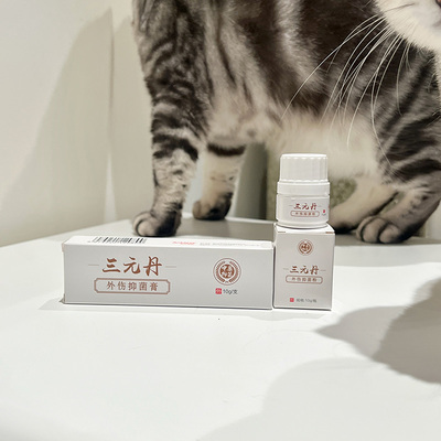 三元丹抑菌膏犬猫伤口化脓止血粉
