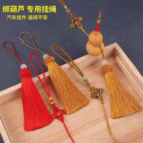 高档葫芦挂绳车挂文玩绳