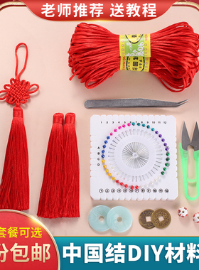 中国结5号线编织绳DIY套装