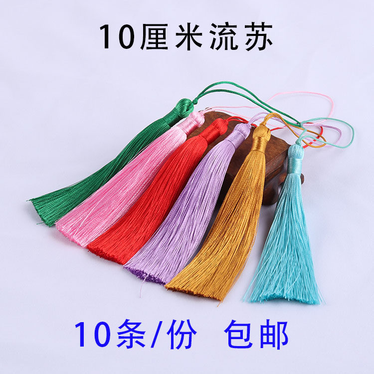 10厘米涤丝流苏穗子 古风香包发髻扇坠书签挂饰吊穗diy手工材料