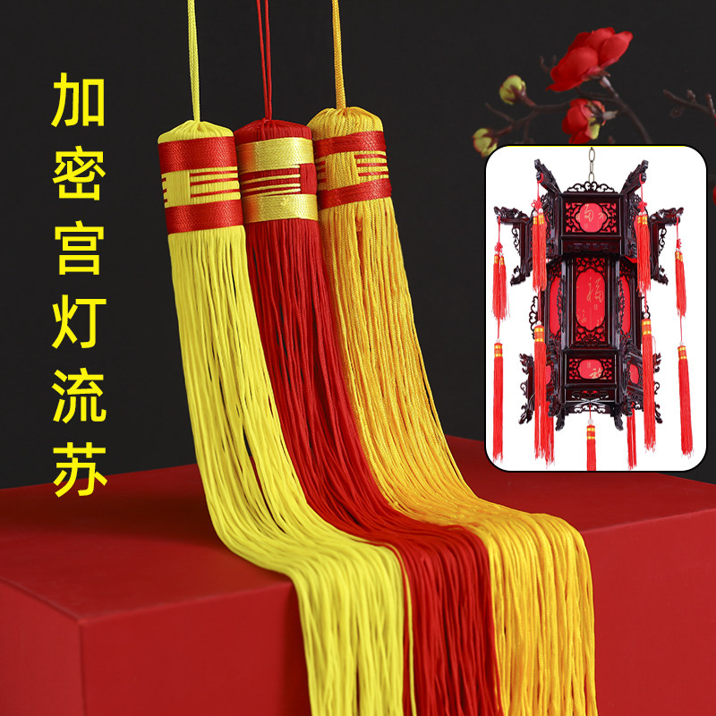 灯笼吊须吊穗宫灯流苏高级流苏穗子排穗吊灯装饰挂件中国结挂饰须