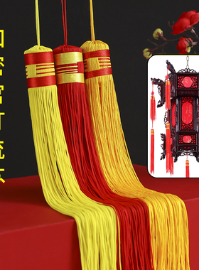 灯笼吊须吊穗宫灯流苏高级流苏穗子排穗吊灯装饰挂件中国结挂饰须