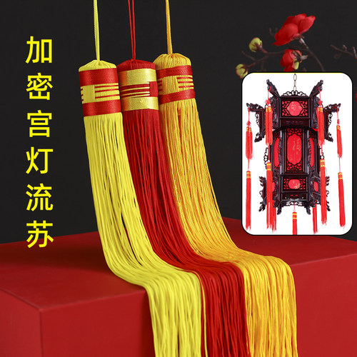 DIY红色流苏加密灯笼穗子