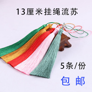 13cm长款古风流苏穗子吊穗中国风香包配饰材料复古典扇坠流苏吊坠