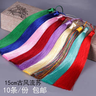 流苏穗15cm手工穗子古风饰品diy配件坠子装 饰小挂件挂件汉服吊穗