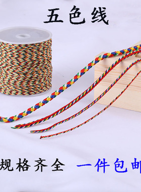 五彩线金刚绳成品五色手工编制粗