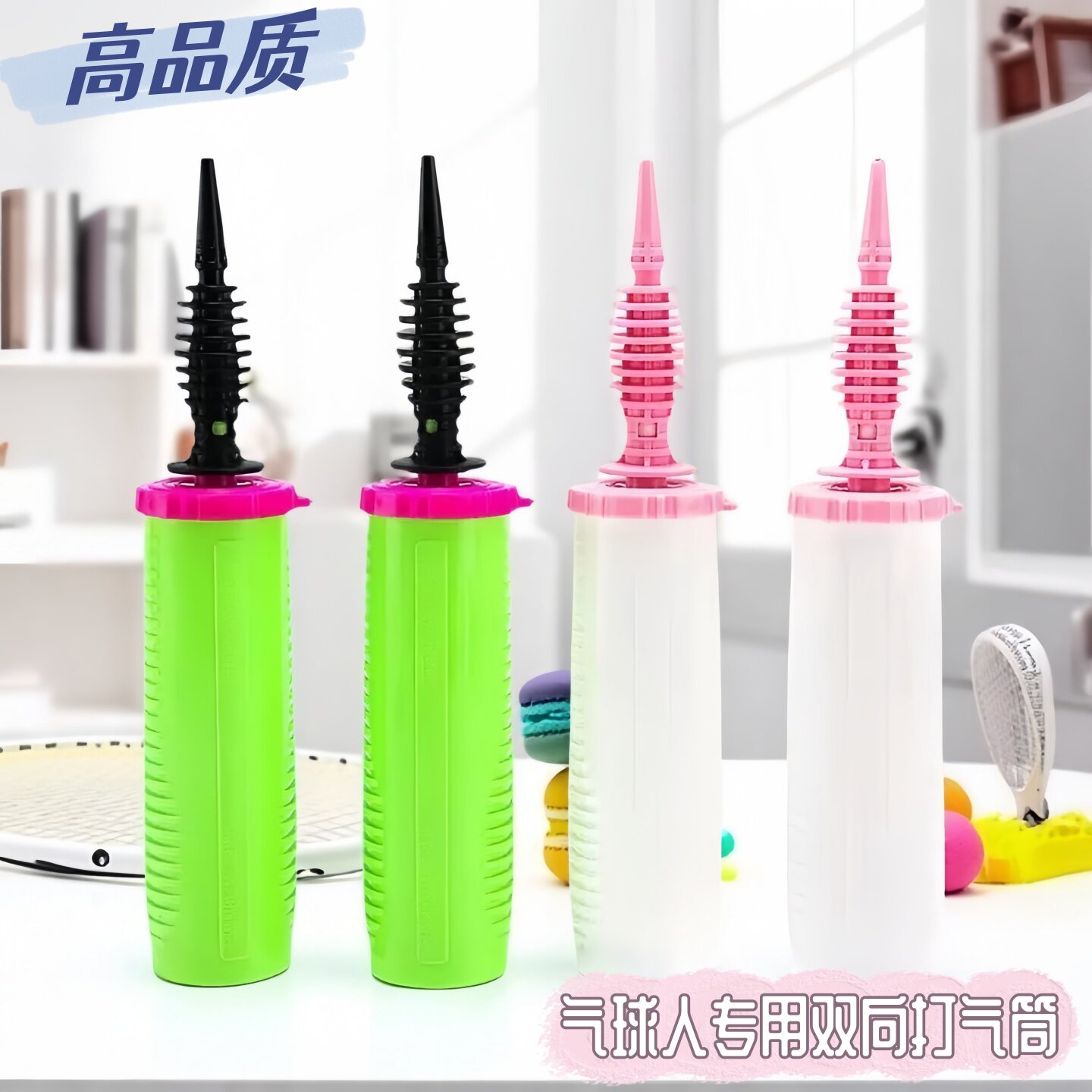 大号手推打气筒手动粉绿色圆形乳胶气球铝膜长条艺术汽球人充气泵