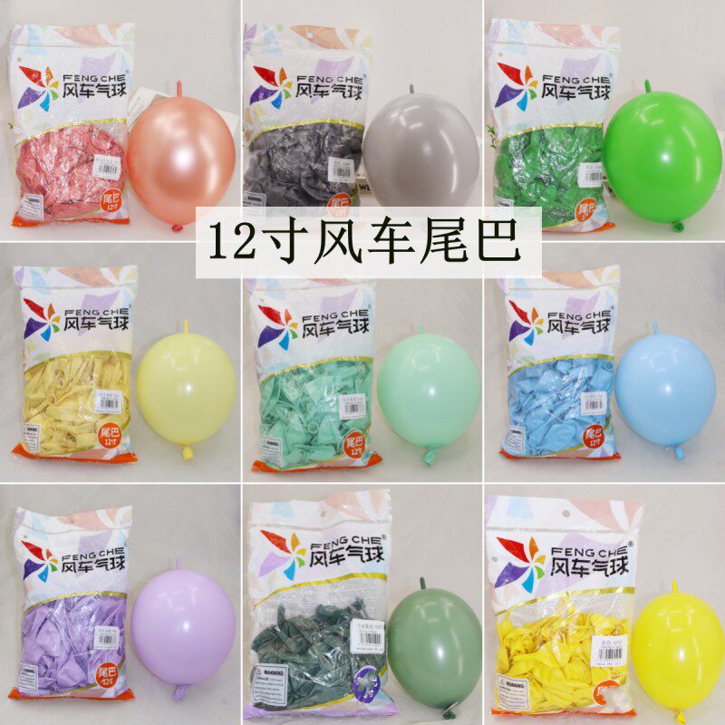 风车尾巴气球12寸白色粉黑蓝绿色圆形针尾灵可龙爱心造型编织汽球