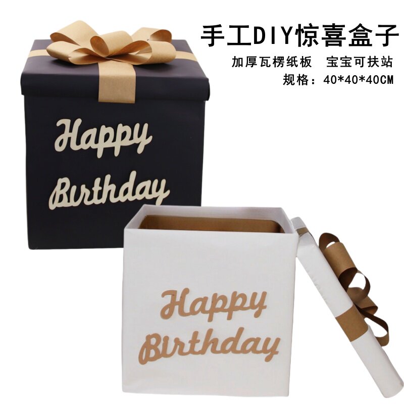 40CM惊喜盒子蝴蝶结材料包黑白色加厚瓦楞纸周岁生日派对装饰布置