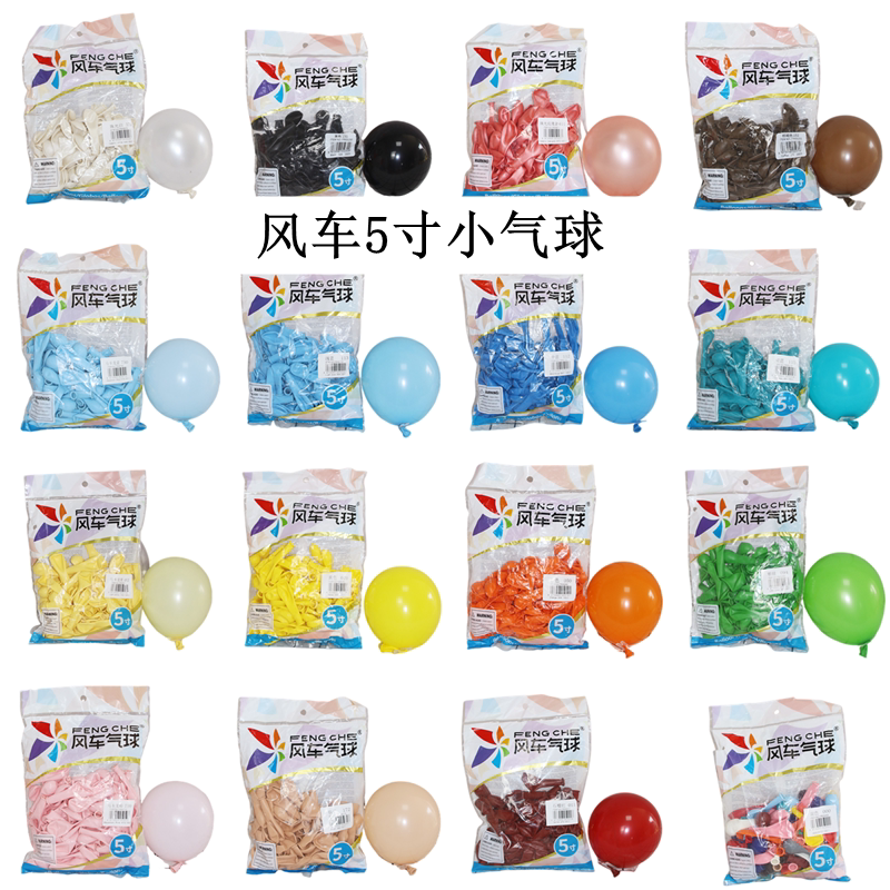 风车气球 5寸彩色亚光珠光纯色黑白黄透明银红标准色圆形乳胶汽球