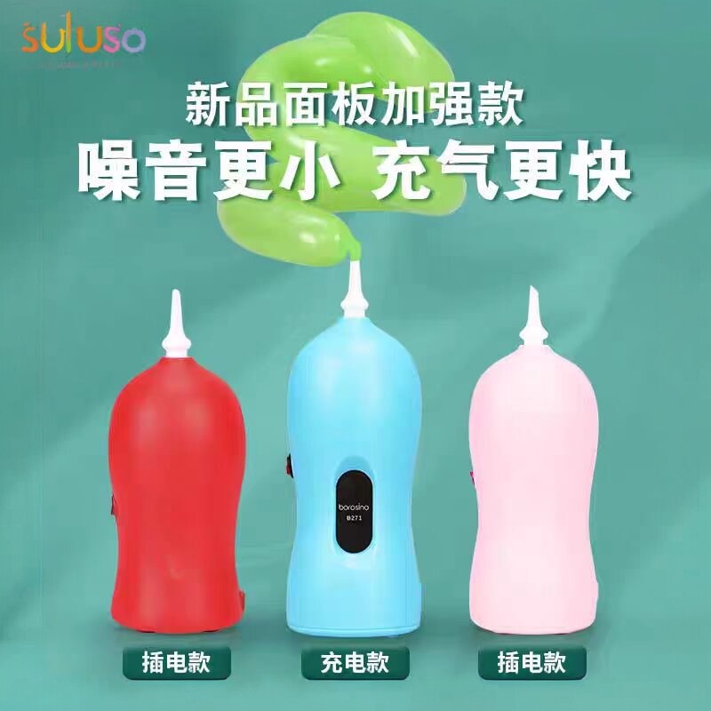 宝诺便携式长条气球电动充气泵蓄电式小型260 160汽球打气筒B271A