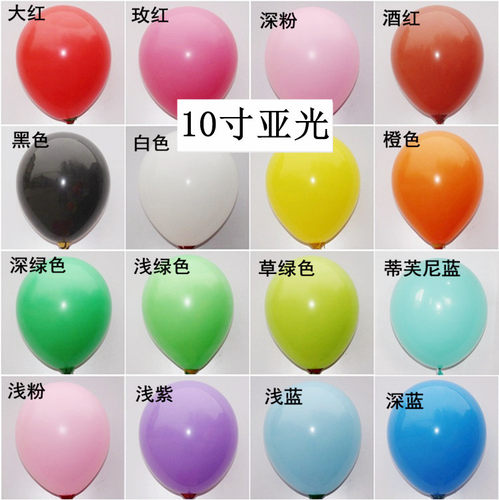10寸加厚装饰气球彩色隽和圆形