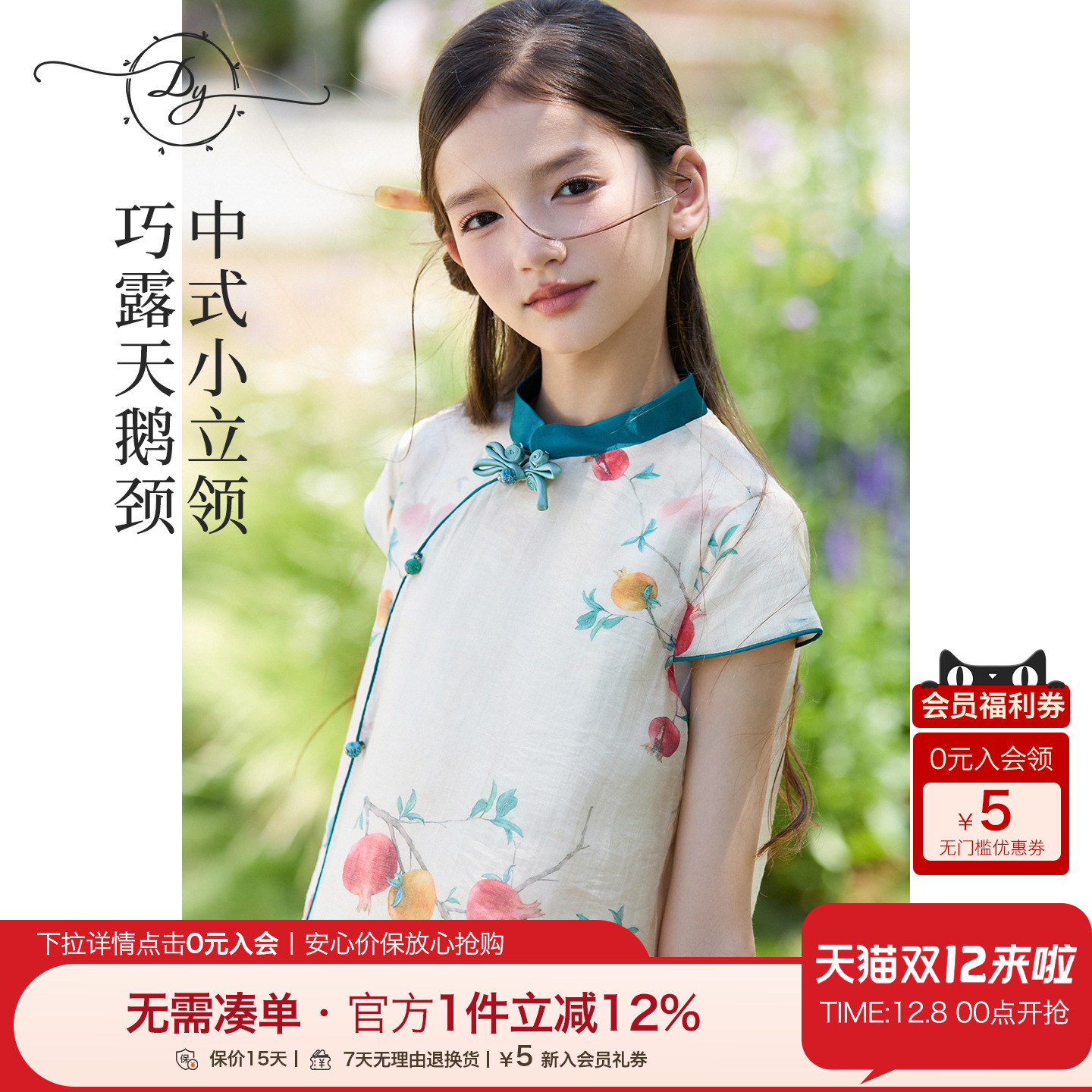 女童新中式盘扣旗袍连衣裙