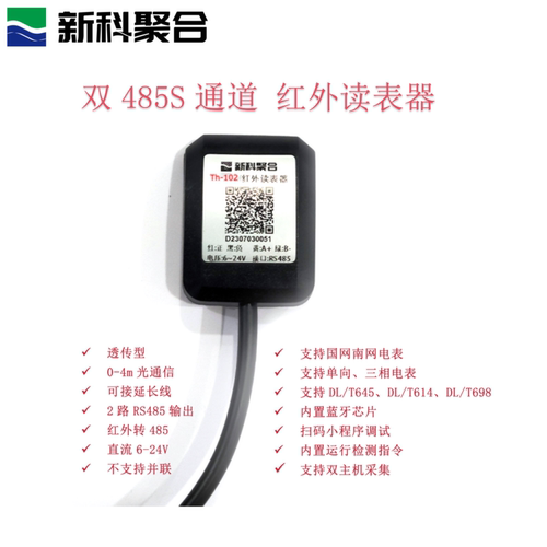 Th-078 双路RS485|两路RS485|电表红外采集器|红外抄表|红外转485