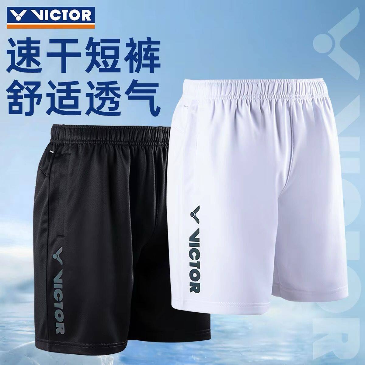 VICTOR威克多胜利羽毛球男女款运动健身训练速干针织短裤 30205