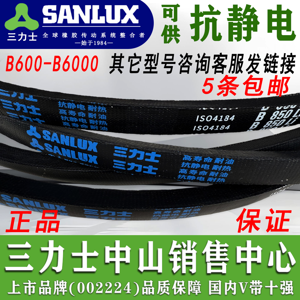 三力士B型三角带大全授权直供