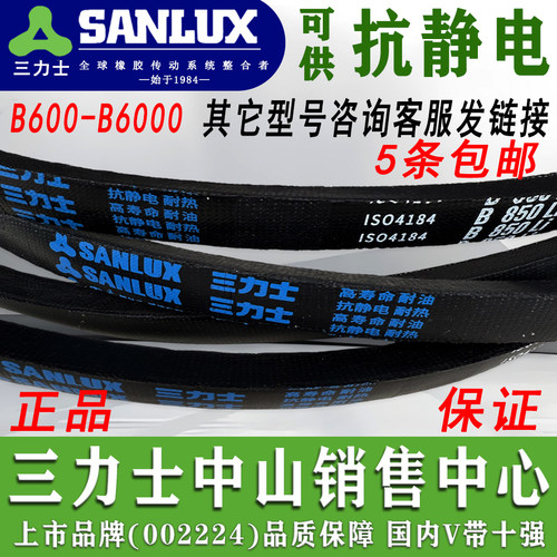 三力士B型三角带大全授权直供
