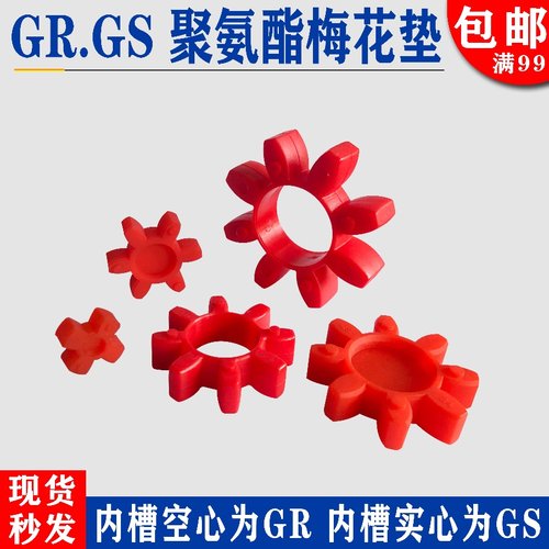 梅花胶星型联轴器弹性体缓冲垫GS28GR聚氨酯梅花垫弹性垫减震胶垫