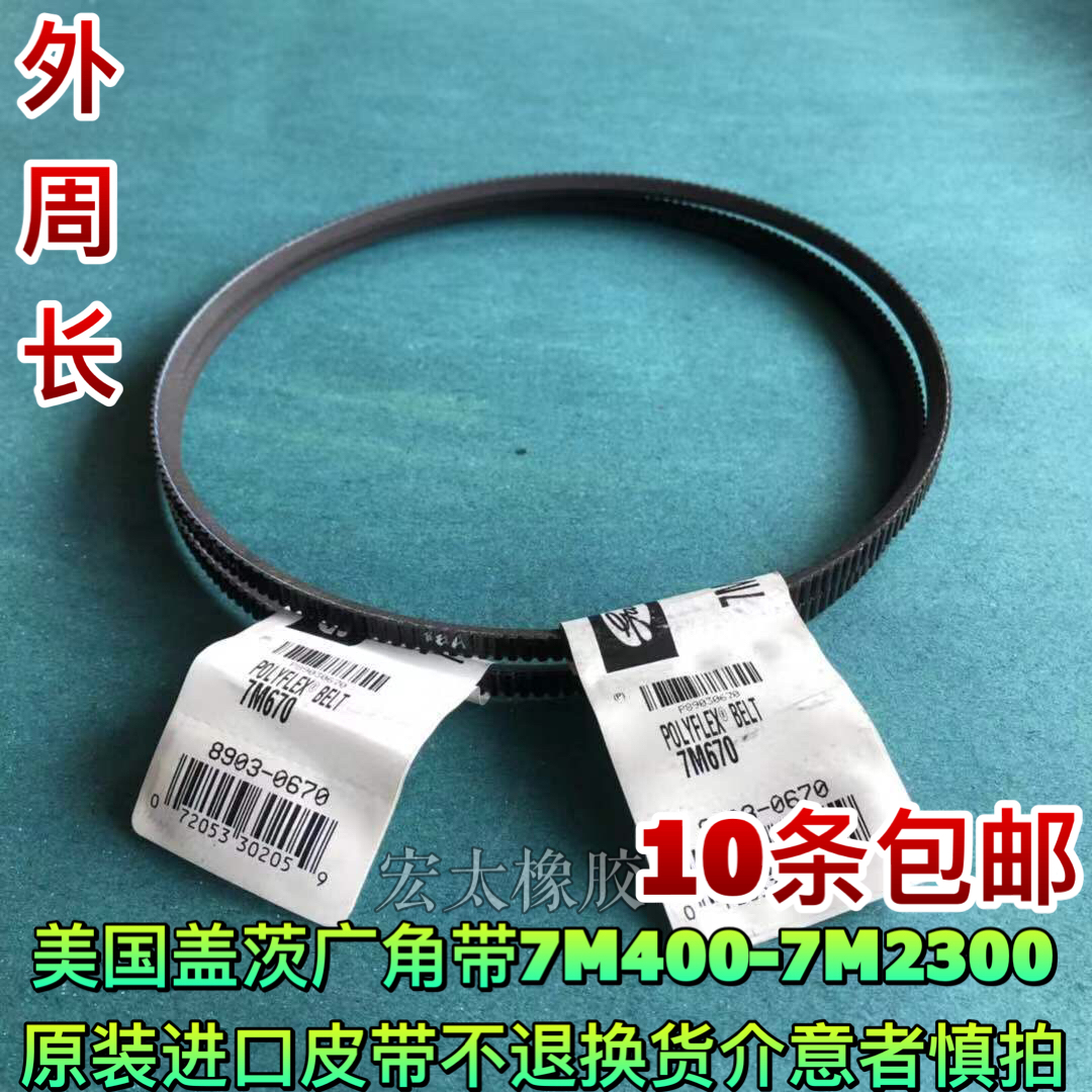 盖茨美国工业皮带三角带7M400至7