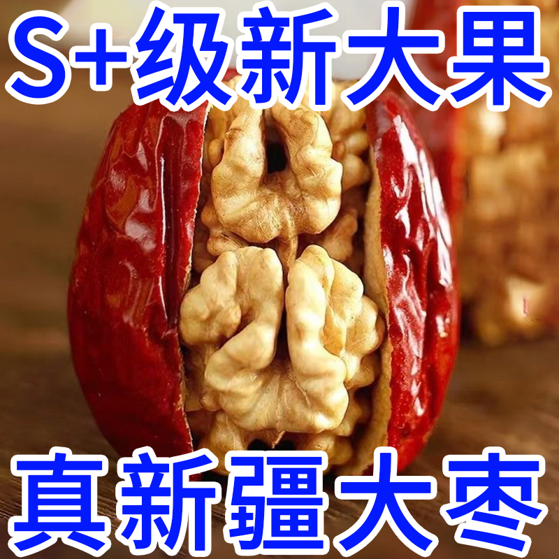 大颗红枣【整箱60颗】灰枣夹核桃