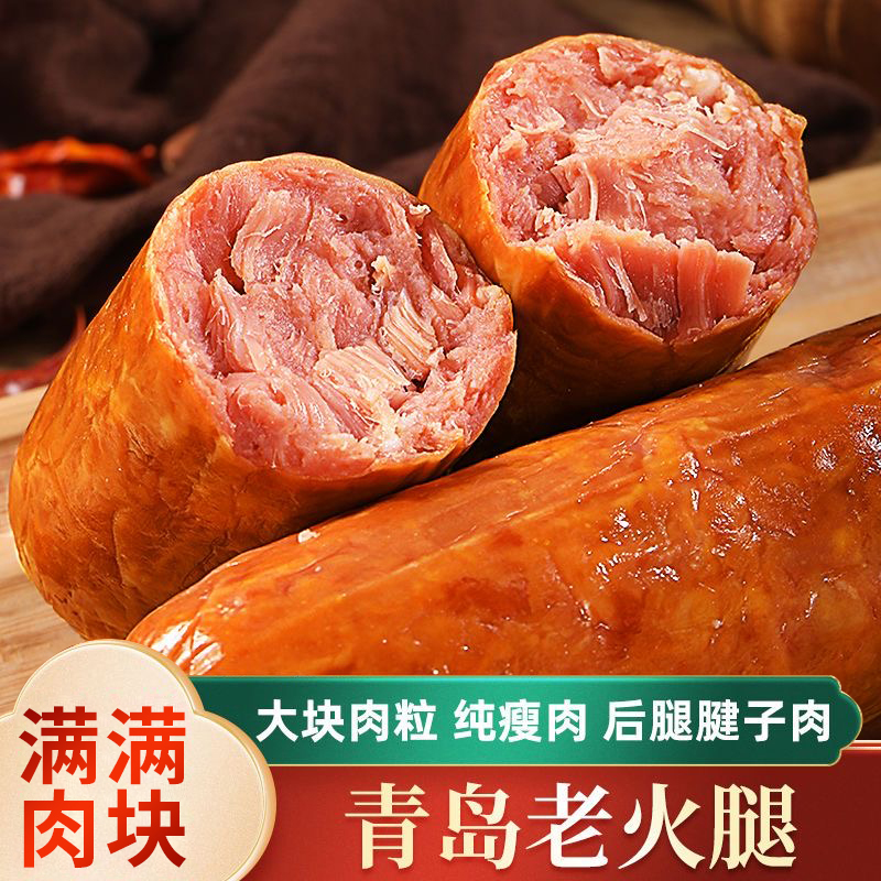 商超同款！山东青岛老火腿