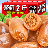 超大【2斤裝帶籽】整個(gè)魷魚仔