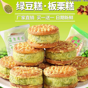 板栗子酥绿豆糕手工糕点馅饼零食面包早餐代餐办公室解馋食品整箱