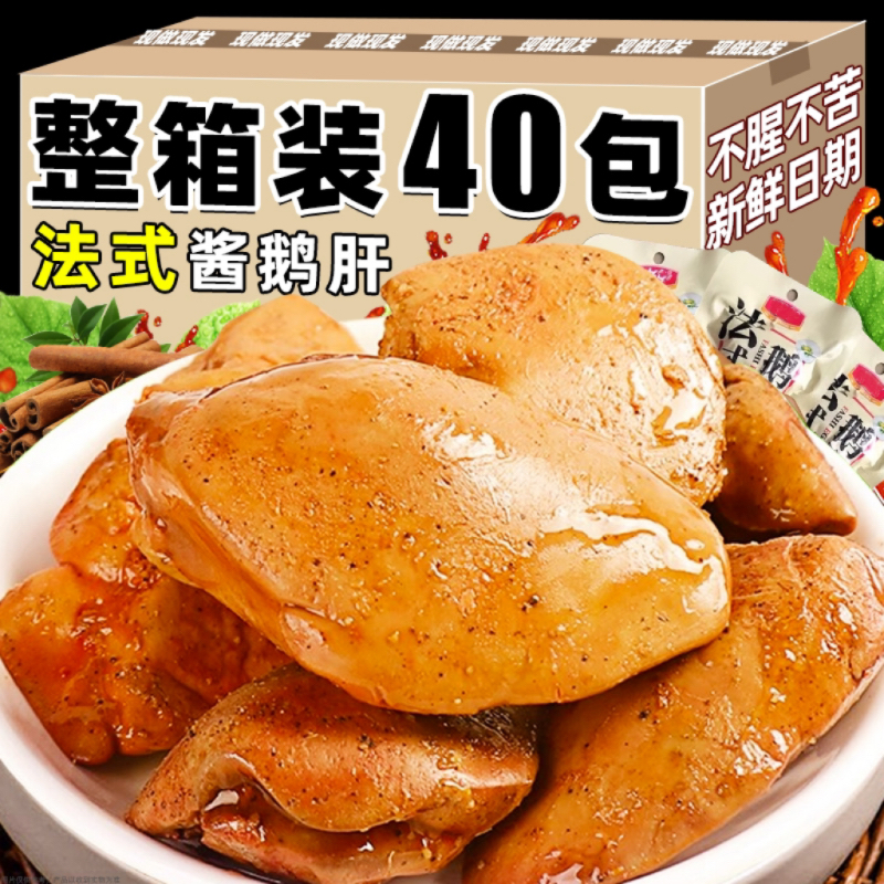 甜辣烧烤【整箱60包】法式酱鹅肝