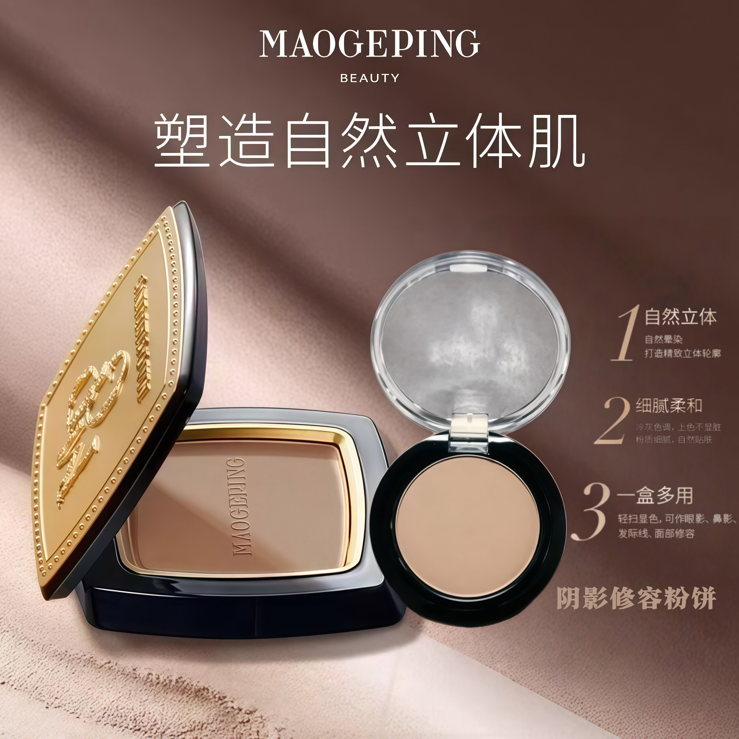 毛戈平光影塑颜阴影修容粉饼1.8g试色款定妆持久遮瑕粉饼化妆品图片