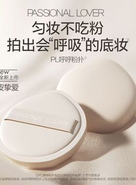 PL呼呼粉扑新品加厚上妆服帖不吃粉柔软厚实耐用棉花糖粉底液