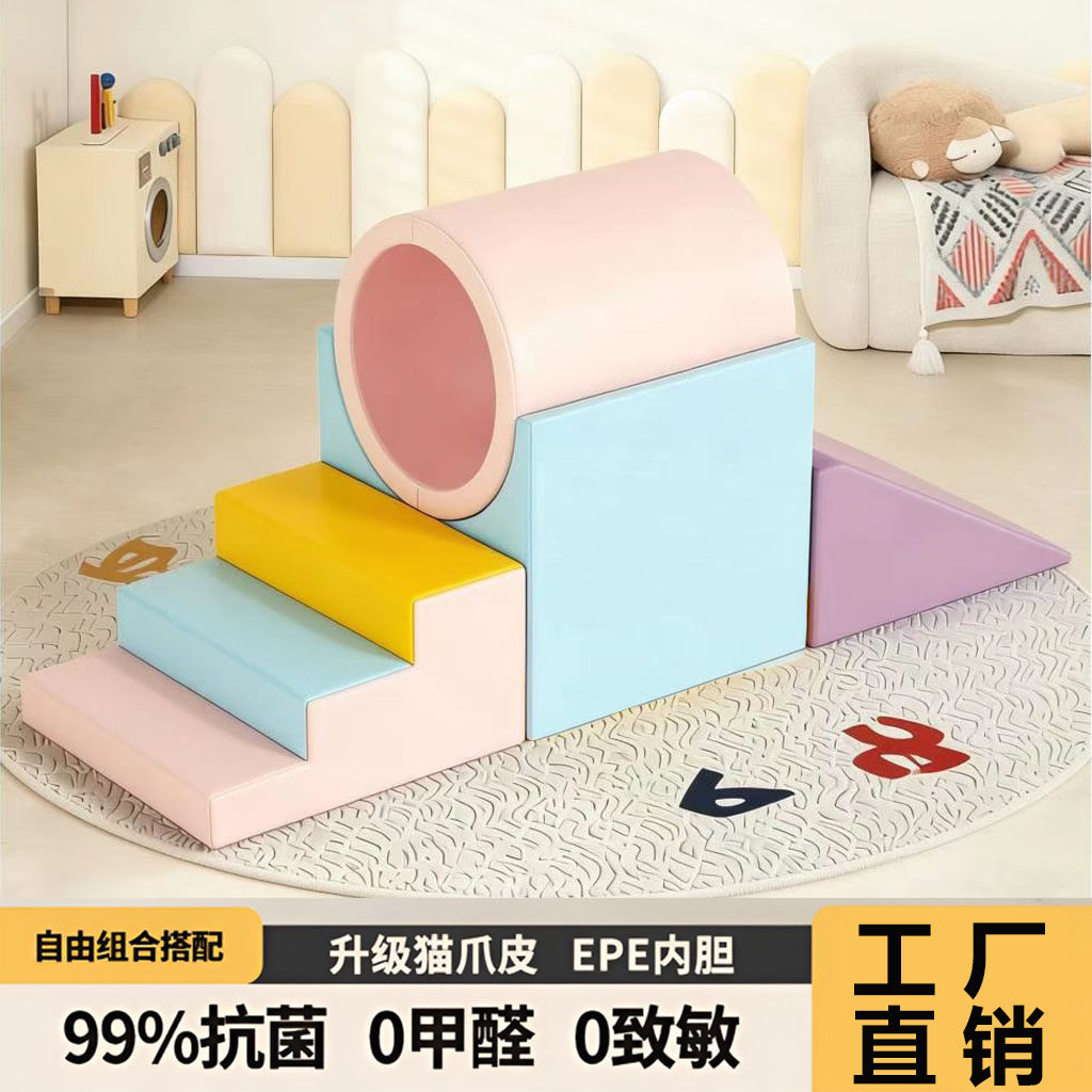 软体爬滑组合玩具早教中心儿童软包爬滑梯宝宝感统训练婴儿爬滑梯