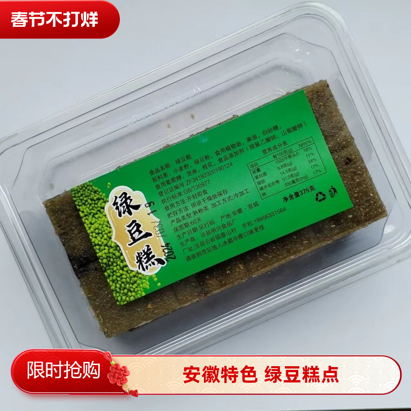 安徽泾县特产360g明兴绿豆糕点桂花芝麻夹心端午节零食绿豆糕宣城