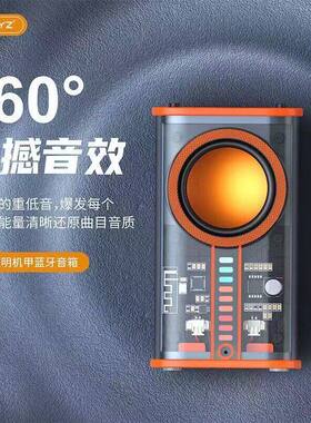 德国柏林之声通用透明机甲小钢砲蓝牙音箱低音炮TWS串联创意音箱