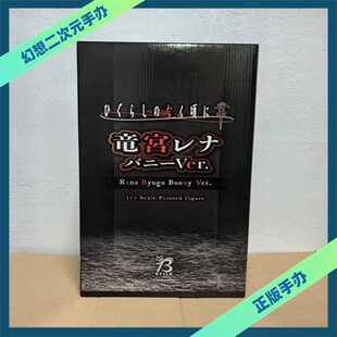 幻想 FREEing 寒蝉鸣泣之时 业 龙宫礼奈 兔女郎 手办 现货包邮