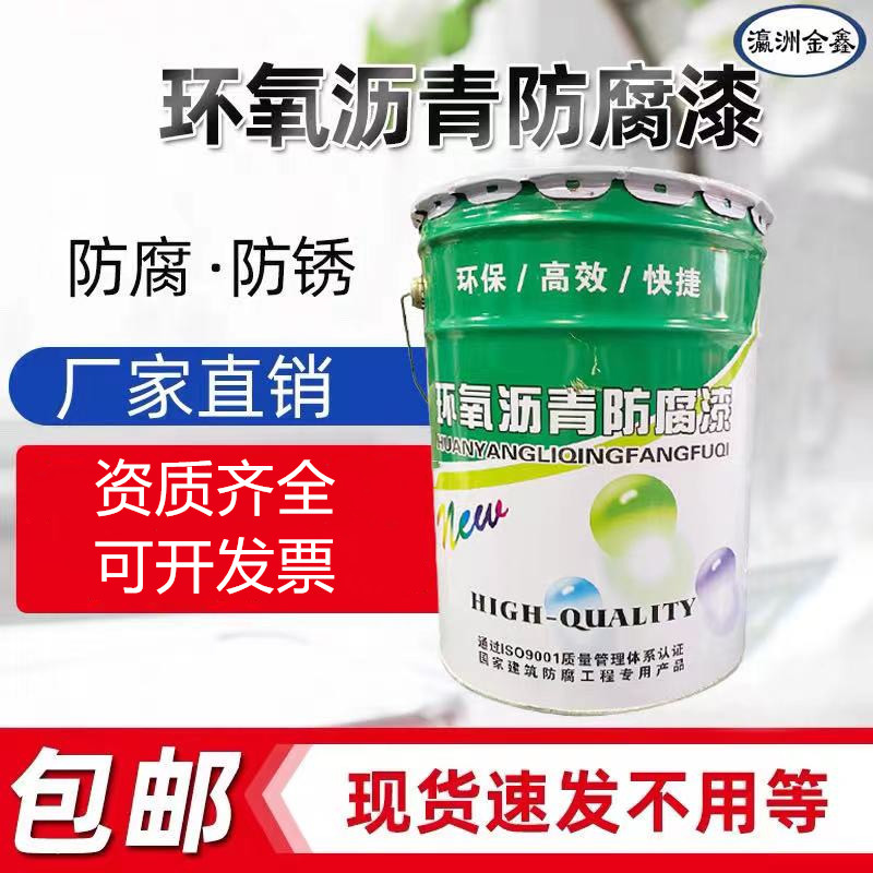 环氧煤沥青防腐漆厚浆型黑亮防锈管道防腐涂料施工方便环保沥青漆-封面