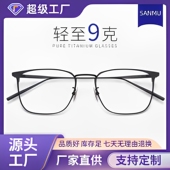 超轻纯钛眼镜框近视男款 休闲抗辐射可配度数防蓝光显瘦全框架 时尚