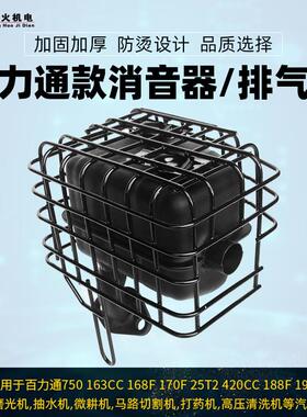 百力通168汽油机5.5HP 6.5HP 750 163cc排气管XR2100 420cc消音器