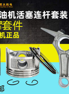 汽油发电机配件168F170F177F188F190F192活塞环GX160/390活塞连杆