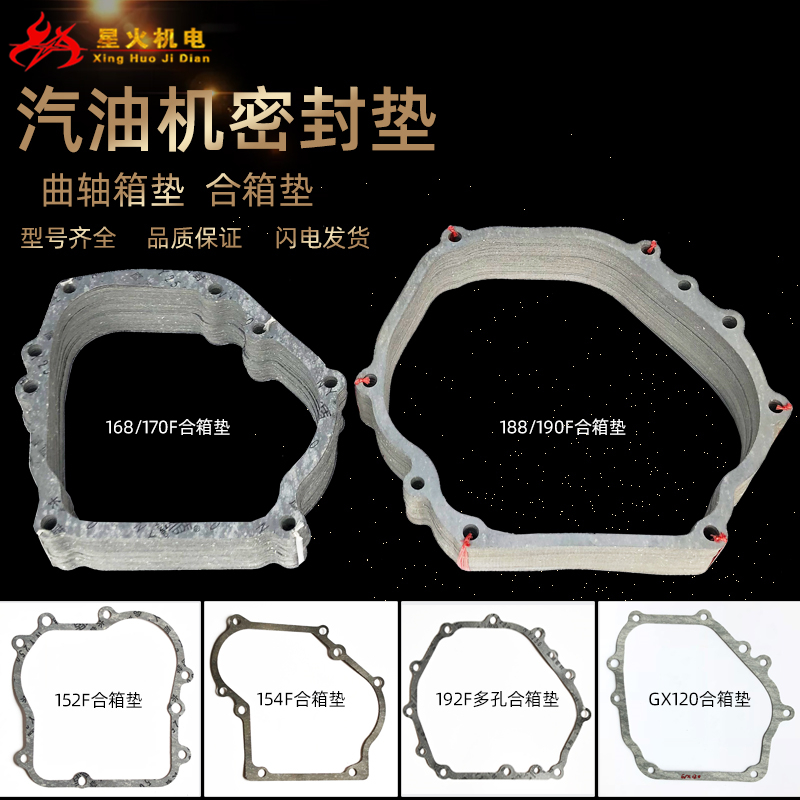 本田曲轴箱体垫片密封垫