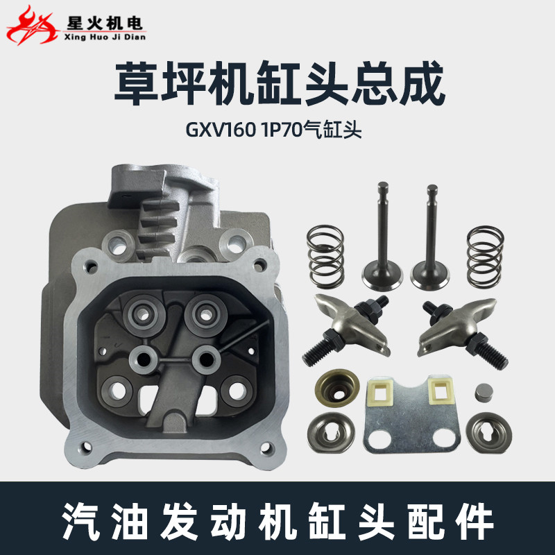 汽油机HRJ216手推割草机配件1P68 1P70 GXV160缸头总成 气门摇臂