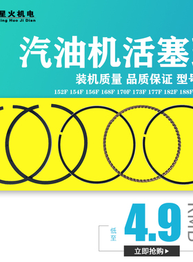 汽油发电机水泵配件152F168F170F177F188F190F192GX160/390活塞环