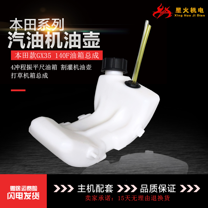 汽油机配件本田GX35振平尺油壶GX35 139F140割草机割灌机油箱油壶