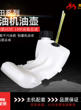 汽油机配件本田GX35振平尺油壶GX35 139F140割草机割灌机油箱油壶