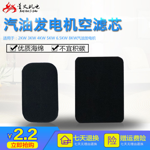 汽油发电机配件2KW3KW5KW8KW空滤器海绵滤芯168F188F发电机空滤芯