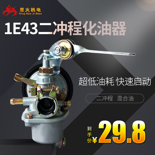 二冲程汽油机1E43F化油器PZ14J化油器1E43打谷机化油器1E45化油器